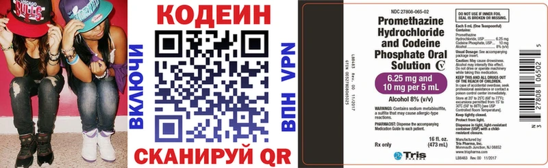 купить наркотик  Весьегонск  Codein Purple Drank 